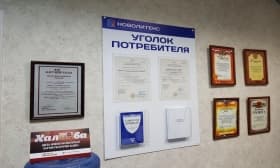 Уголок потребителя и Уголок потребителя Коломна